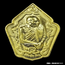 เหรียญพุทธศิลป์ไหว้ครู64 หลวงปู่มหาศิลา เนื้อทองฝาบาตร