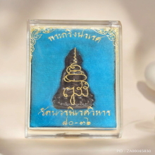 พระกริ่งปวเรศ รุ่น 3 วัดบวรนิเวศ ปี 2536