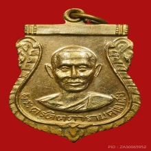 เหรียญพระครูดิตถารามคณาศัย(ชม) วัดท่าไทร ปี2510 (รุ่น3)