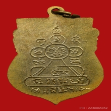 เหรียญพระครูดิตถารามคณาศัย(ชม) วัดท่าไทร ปี2510 (รุ่น3)