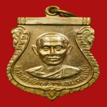 เหรียญพระครูดิตถารามคณาศัย(ชม) วัดท่าไทร ปี2510 (รุ่น3)