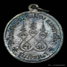 เหรียญหลวงพ่อคูณ ออกวัดใหม่อัมพร