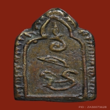 เหรียญหล่อรุ่น 2 หลวงพ่อทา วัดพะเนียงแตก จ.นครปฐม