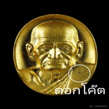 เหรียญหลวงพ่อเงิน กะไหล่ทอง หลวงปู่หมุน,หลวงปู่หงษ์ ปลุกเสก