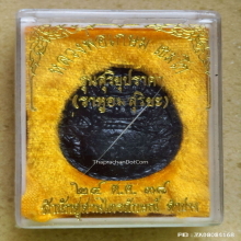 ราหูอมสุริยะ หลวงพ่อเกษม เขมโก ปี 38 เนื้อผงกะลาตาเดียว