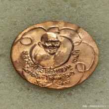 แผ่นปั๊มมหายันต์โภคทรัพย์ศักดิ์สิทธิ์ หลวงพ่อเกษม ปี 35