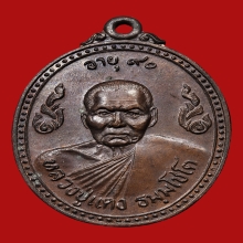เหรียญหลวงพ่อแดง ธมมโชโต วัดเชิงเขา ปี2519 (รุ่นแรก)