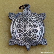 เหรียญเต่า หลวงปู่หลิว วัดไร่แตงทอง ปี 37 รุ่นสุขใจ เนื้อนวะ