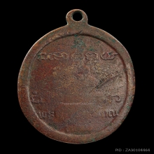 เหรียญอาจารย์ทิม วัดช้างให้ ปี2508 เนื้อทองแดง