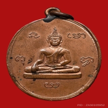 เหรียญพระพุทธชินสีห์ วัดบวรนิเวศวิหาร ปี2470 