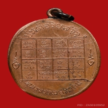 เหรียญพระพุทธชินสีห์ วัดบวรนิเวศวิหาร ปี2470 