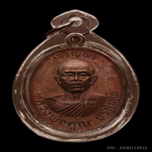 เจริญพรบน ทองแดง บล๊อคนิยมสุด ล.ใหญ่ ผิวสวยเดิม ๆ