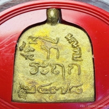 เหรียญหล่อจอบ3 พิมพ์เล็ก หลวงพ่อไปล่ วัดกำแพง เนื้อทองเหลือง