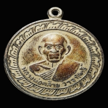 เหรียญกลมใหญ่ พ่อท่านคล้าย ปี 06 เนื้ออัลปาก้า