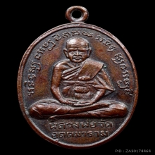 เหรียญหลวงพ่อครน วัดบางแซะ ปี 2504 รุ่น 3