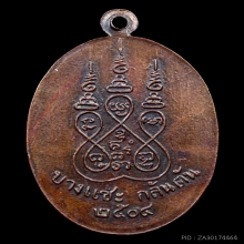 เหรียญหลวงพ่อครน วัดบางแซะ ปี 2504 รุ่น 3