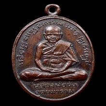 เหรียญหลวงพ่อครน วัดบางแซะ ปี 2504 รุ่น 3