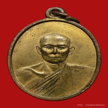 เหรียญหลวงพ่อเทพ วัดหัวเวียง ปี2490-2495 (รุ่นแรก)