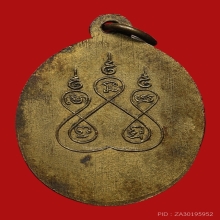 เหรียญหลวงพ่อเทพ วัดหัวเวียง ปี2490-2495 (รุ่นแรก)