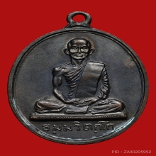 เหรียญนักกล้าม เจ้าคุณนรรัตน์ ราชมานิต วัดเทพศิรินทร์ ปี2513