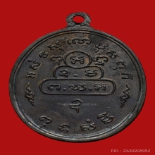 เหรียญนักกล้าม เจ้าคุณนรรัตน์ ราชมานิต วัดเทพศิรินทร์ ปี2513