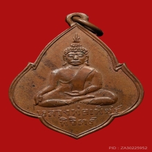 เหรียญพุ่มข้าวบิณฑ์ หลวงพ่อเพชร วัดท่าหลวง ปี2472 (รุ่น2)