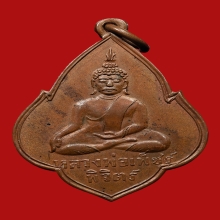 เหรียญพุ่มข้าวบิณฑ์ หลวงพ่อเพชร วัดท่าหลวง ปี2472 (รุ่น2)