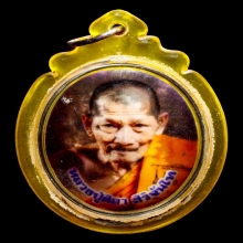 ล็อกเก็ต หลวงปู่ศิลา อริยทรัพย์ หลวงปู่ศิลา สิริจันโท