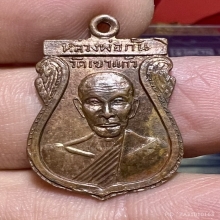 ลพ.กัน วัดเขาแก้ว รุ่นแรก2508 ผิวไฟแดงๆ สวยหายาก