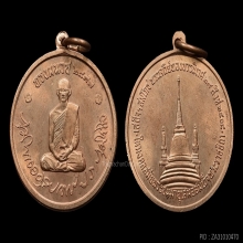 เหรียญทรงผนวช รัชกาลที่ ๙ วัดบวรฯ ปี 2508 ( องค์ที่ 1 )