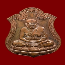 เหรียญอาร์มหลวงปู่ทวดอาจารย์ทอง วัดสำเภาเชย