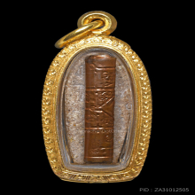 พระสิวลี ปี2511 ตะกรุดมหาบุรุษปี 2519 อ.ชุม ไชยคีรี