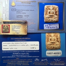 พระหลวงปู่เผือก วัดกิ่งแก้ว จ.สมุทรปราการ พิมพ์ขุดสระใหญ่