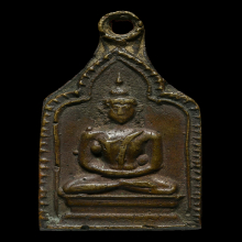 เหรียญหล่อรุ่นสอง หลวงพ่อทา วัดพะเนียงแตก 