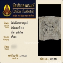 ผ้ายันต์ม้าเสพนางครูบาต๋า วัดบ้านเหล่า จ.เชียงใหม่ ปี2518