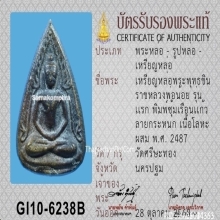 เหรียญหล่อฯพุทธชินราช หลวงพ่อน้อย วัดศรีษะทอง ปี ๒๔๗๘