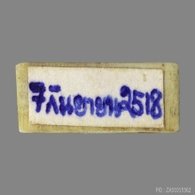 สิงห์3ขวัญหลวงพ่อเดิม