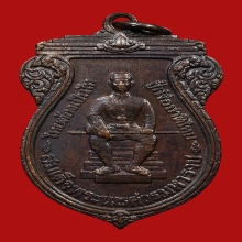 เหรียญสมเด็จพระนเรศวรมหาราช วัดบวรนิเวศฯ ปี2519