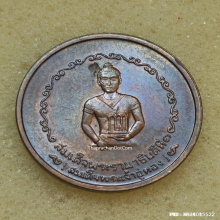 เหรียญ สมเด็จพระรามาธิบดีที่ 1 (สมเด็จพระเจ้าอู่ทอง) ปี 2525