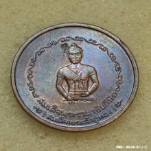 เหรียญ สมเด็จพระรามาธิบดีที่ 1 (สมเด็จพระเจ้าอู่ทอง) ปี 2525