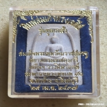 สมเด็จ หลวงพ่อแพ วัดพิกุลทอง ปี 37 รุ่นทูลเกล้า