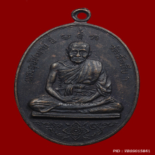 เหรียญหลวงพ่ออี๋ วัดสัตหีบ ปี2519พิมพ์ใหญ่เนื้อทองแดง