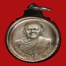 เหรียญพระอาจารย์ฝั้น อาจาโร วัดป่าอุดมสมพร จ.สกลนคร รุ่น81