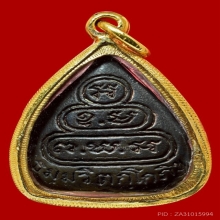 รูปเหมือนใบโพธิ์ท่านเจ้าคุณนรฯ