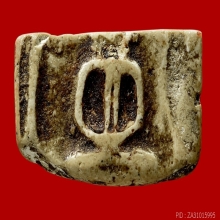 ชิ้นส่วนสมเด็จบางขุนพรหมพิมพ์ฐานคู่