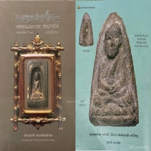 หลวงปู่ทวด วัดช้างให้ รุ่นแรก องค์ดารา 