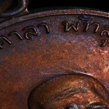 เหรียญ รุ่นแรก อ.นำ บล็อกลาแตก วัดดอนศาลา จ.พัทลุง