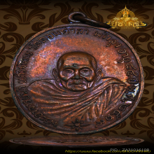 เหรียญ รุ่นแรก อ.นำ บล็อกลาแตก วัดดอนศาลา จ.พัทลุง