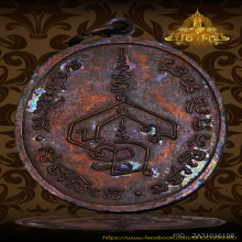 เหรียญ รุ่นแรก อ.นำ บล็อกลาแตก วัดดอนศาลา จ.พัทลุง