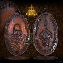 เหรียญ รุ่นแรก อ.นำ บล็อกลาแตก วัดดอนศาลา จ.พัทลุง